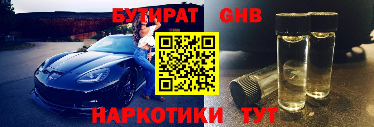БУТИРАТ вода Елец