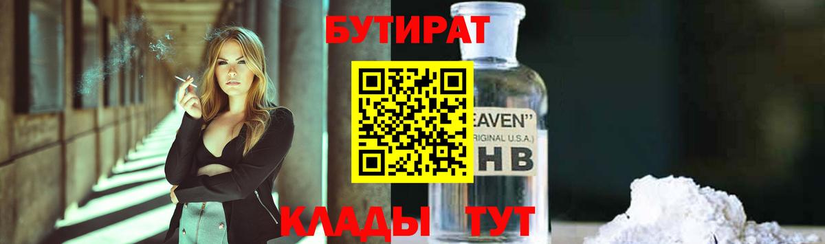 БУТИРАТ  Вход с VPN  Елец  БУТИРАТ оксана 