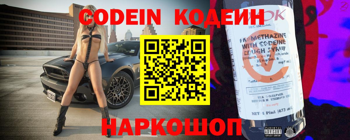 Кодеин напиток Lean (лин) Елец