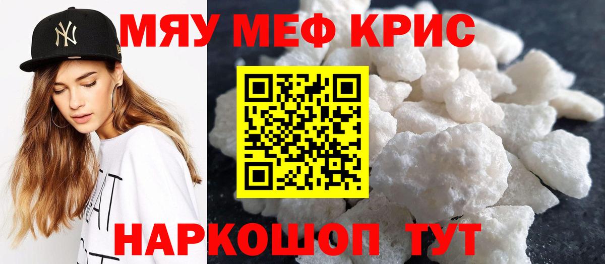 МЯУ-МЯУ  Вход с VPN  Меф  МЯУ-МЯУ mephedrone  Елец 