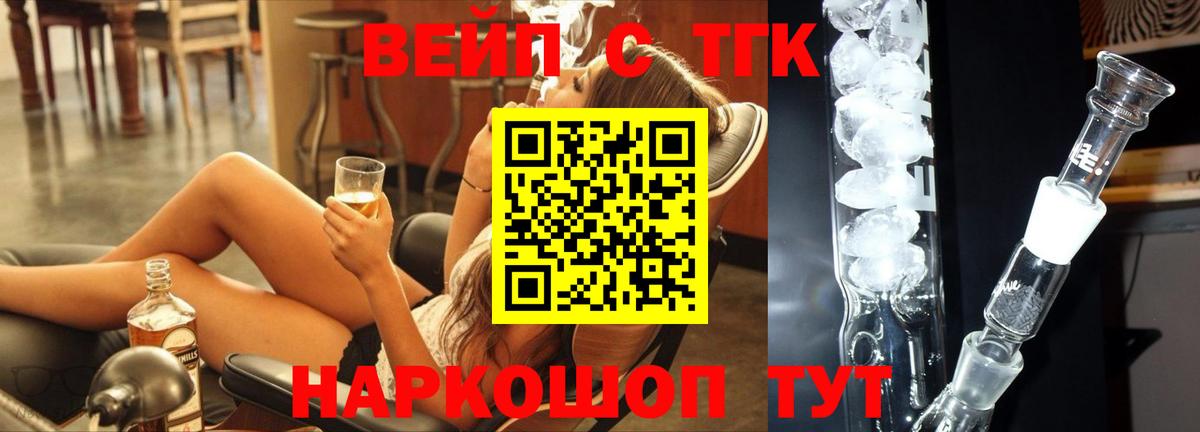 Елец  ТГК вейп с тгк  Вход с VPN 